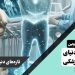 فناوری های نوین، تحولی در دنیای دندانپزشکی